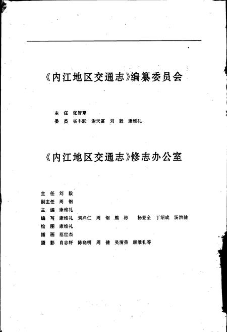 《内江地区交通志》.pdf电子版_四川省志插图3