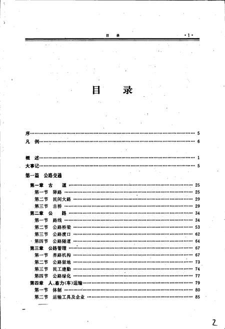 《内江地区交通志》.pdf电子版_四川省志插图4