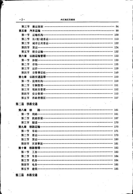 《内江地区交通志》.pdf电子版_四川省志插图5