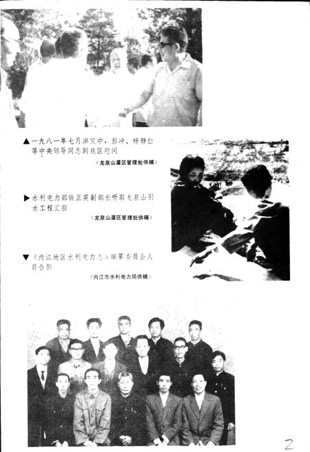 《内江地区水利电力志》.pdf电子版_四川省志插图2