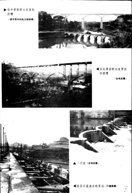 《内江地区水利电力志》.pdf电子版_四川省志插图4