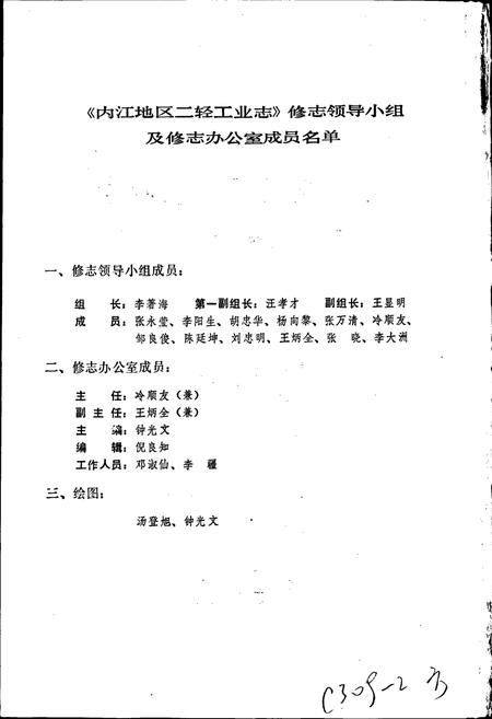 《内江地区二轻工业志》.pdf电子版_四川省志插图2
