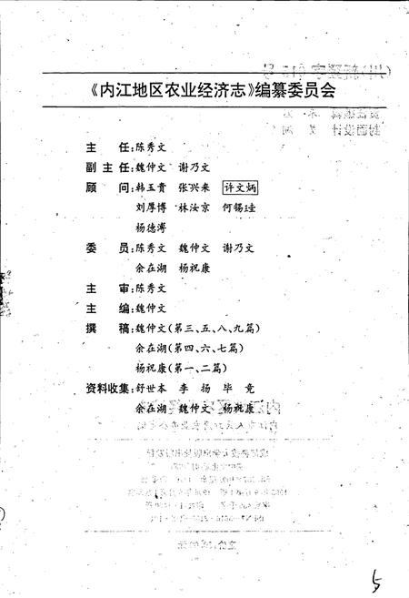 《内江地区农业经济志》.pdf电子版_四川省志插图5