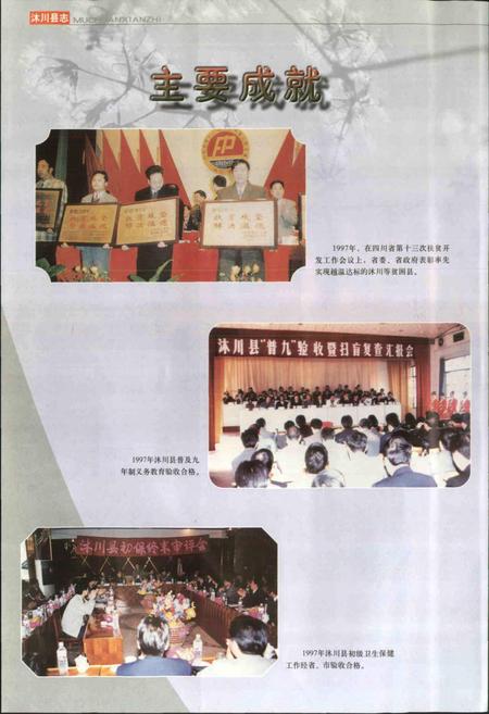 《沐川县志》.pdf电子版_四川省志插图4