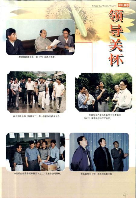 《沐川县志》.pdf电子版_四川省志插图5