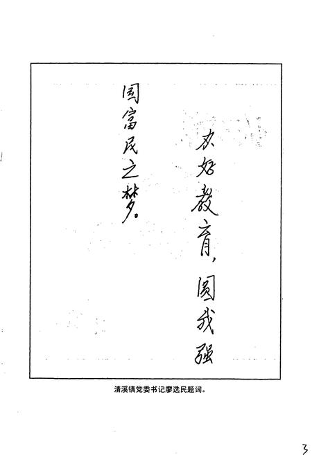 《清溪初级中学校志》.pdf电子版_四川省志插图3