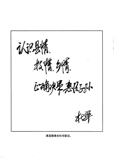 《清溪初级中学校志》.pdf电子版_四川省志插图4