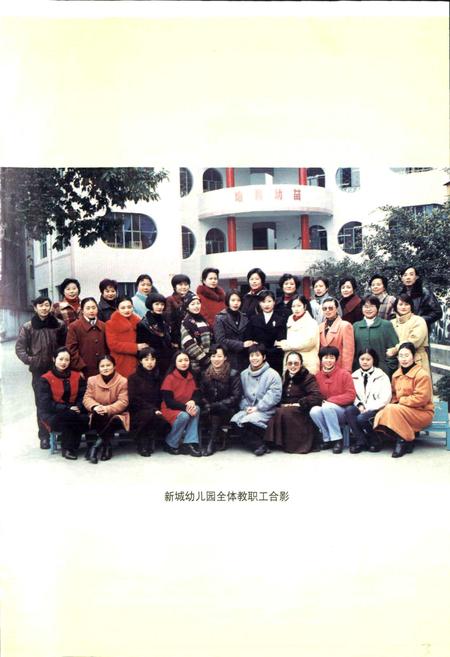 《犍为县新城幼儿园志》.pdf电子版_四川省志插图3