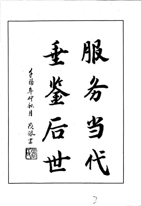 《犍为县农村信用合作社志》.pdf电子版_四川省志插图2