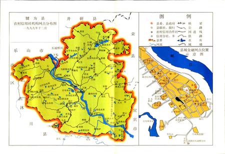 《犍为县农村信用合作社志》.pdf电子版_四川省志插图3