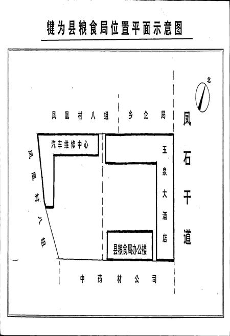 《犍为县粮油志》.pdf电子版_四川省志插图2