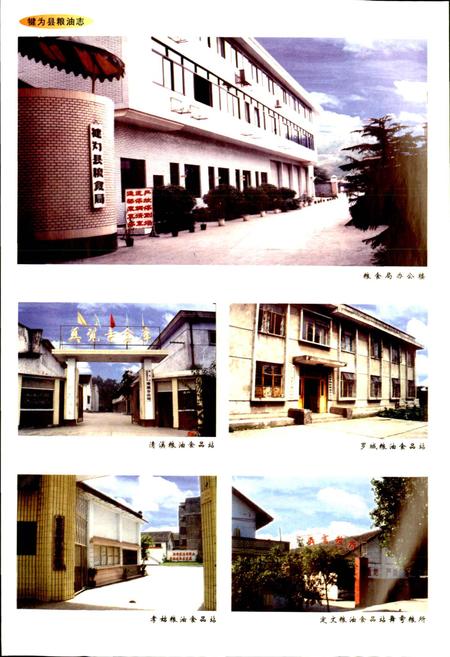 《犍为县粮油志》.pdf电子版_四川省志插图5