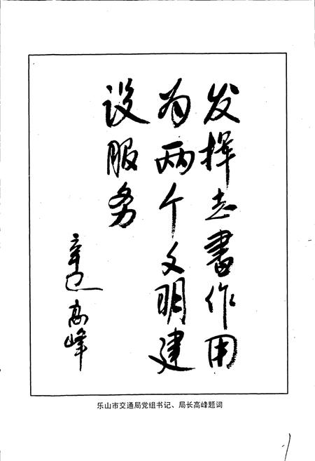 《犍为县交通志》.pdf电子版_四川省志插图2