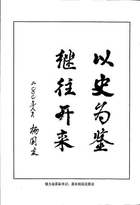 《犍为县交通志》.pdf电子版_四川省志插图3