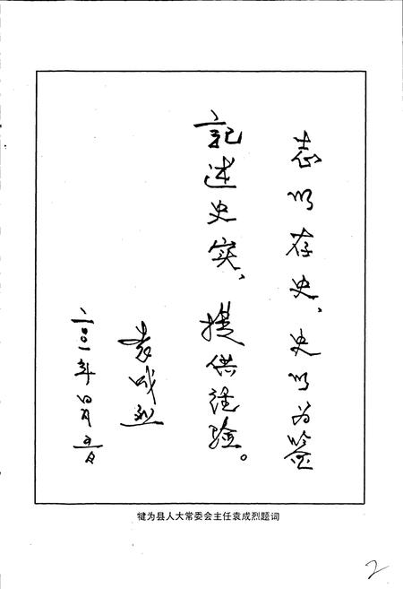 《犍为县交通志》.pdf电子版_四川省志插图4