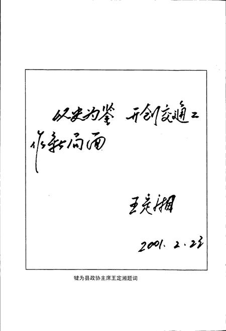 《犍为县交通志》.pdf电子版_四川省志插图5