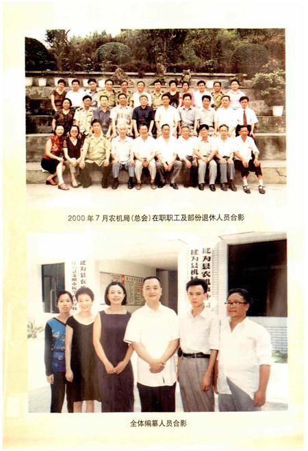 《犍为县农机志》.pdf电子版_四川省志插图5