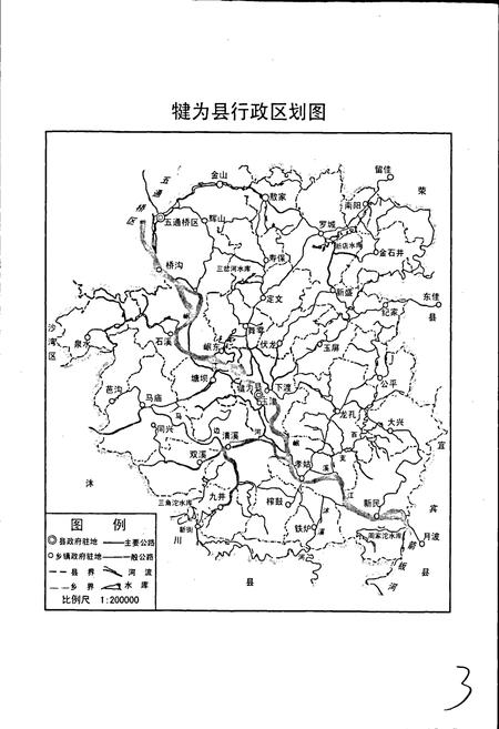 《犍为县农业志》.pdf电子版_四川省志插图4