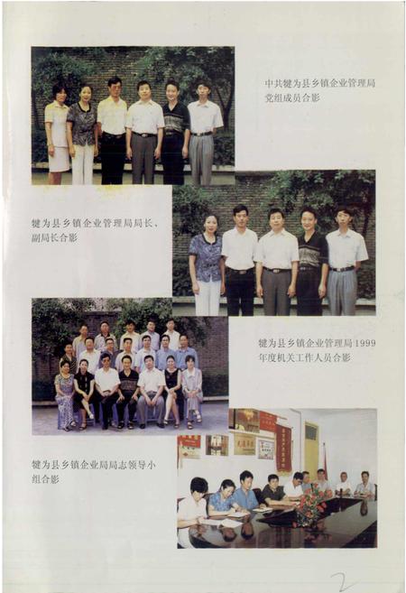 《犍为县乡镇企业志》.pdf电子版_四川省志插图2