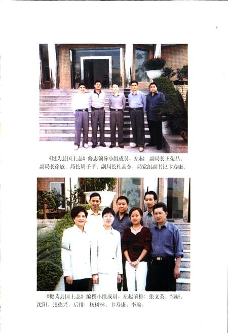 《犍为县国土志》.pdf电子版_四川省志插图5