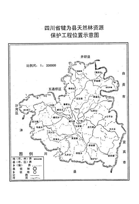 《犍为县林业志》.pdf电子版_四川省志插图2