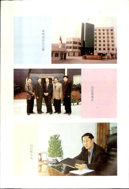 《犍为县水利志》.pdf电子版_四川省志插图3