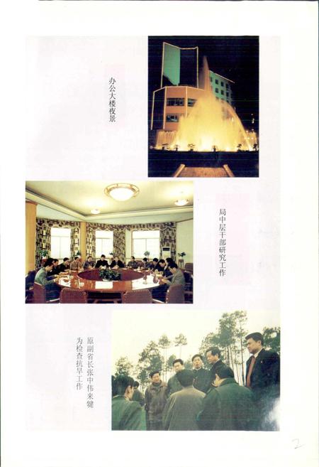《犍为县水利志》.pdf电子版_四川省志插图4