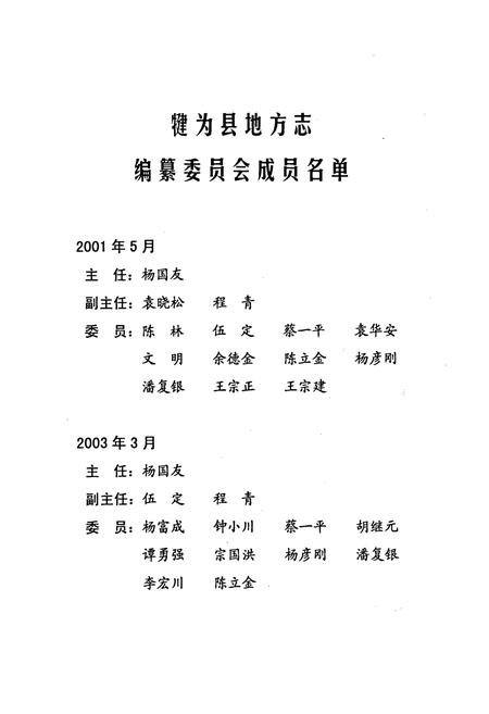 《犍为县志》.pdf电子版_四川省志插图2