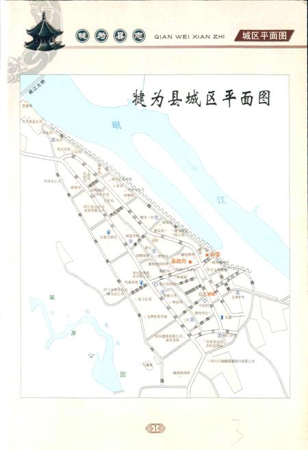 《犍为县志》.pdf电子版_四川省志插图5