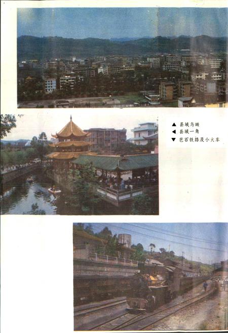 《犍为县志》.pdf电子版_四川省志插图4