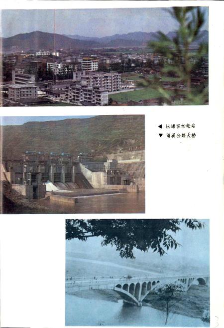 《犍为县志》.pdf电子版_四川省志插图5