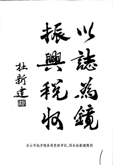 《犍为县地税志》.pdf电子版_四川省志插图2