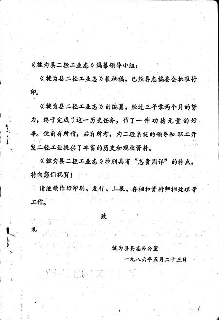 《犍为县二轻工业志》.pdf电子版_四川省志插图2