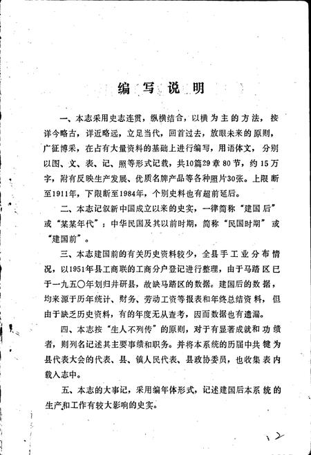 《犍为县二轻工业志》.pdf电子版_四川省志插图4
