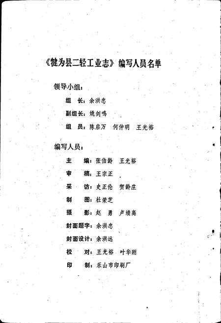 《犍为县二轻工业志》.pdf电子版_四川省志插图5