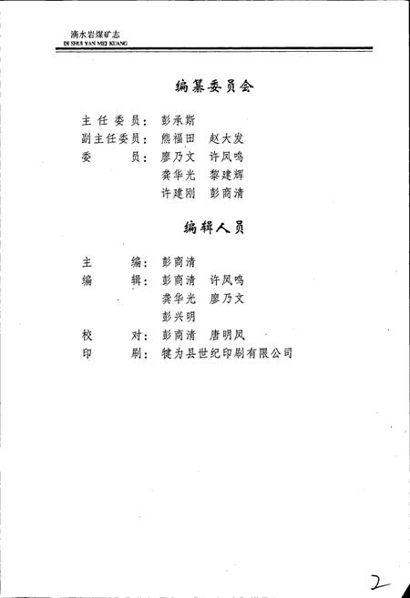 《滴水岩煤矿志》.pdf电子版_四川省志插图3