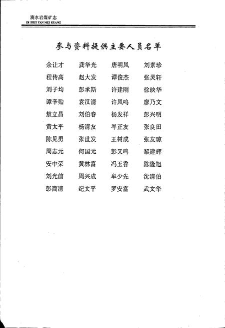 《滴水岩煤矿志》.pdf电子版_四川省志插图4