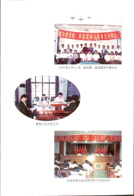 《纪检监察志》.pdf电子版_四川省志插图3
