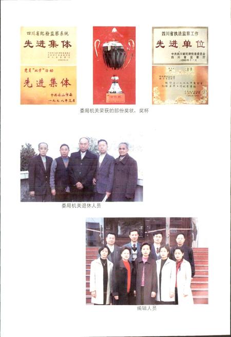 《纪检监察志》.pdf电子版_四川省志插图5