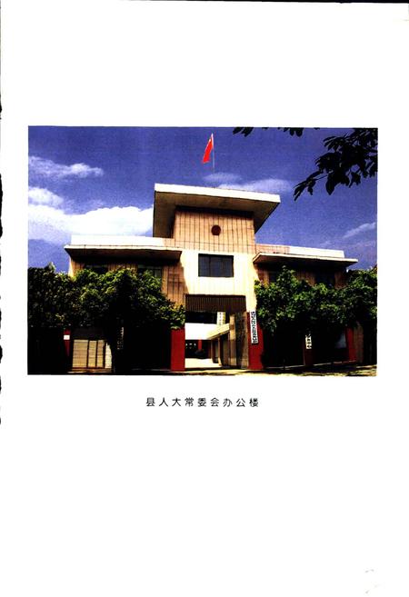 《犍为县人大志》.pdf电子版_四川省志插图2
