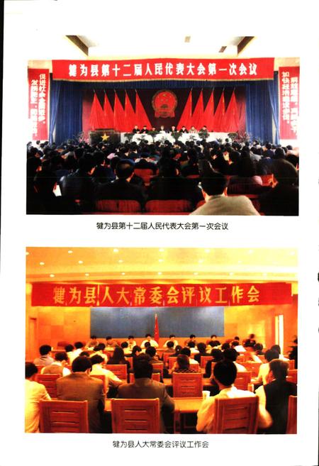 《犍为县人大志》.pdf电子版_四川省志插图3