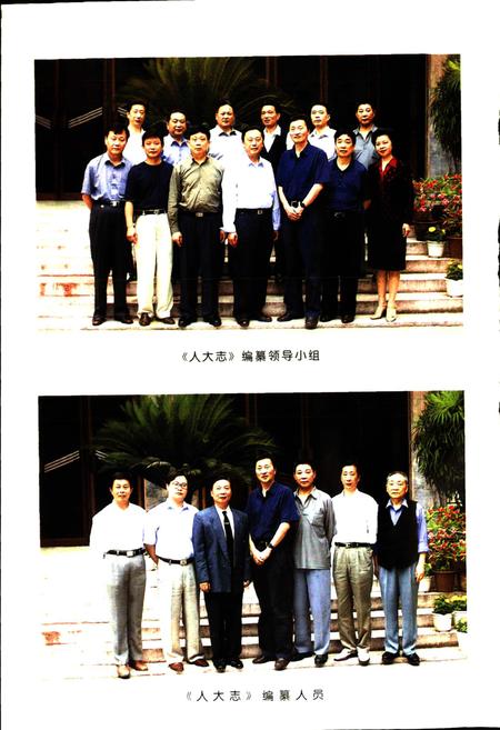 《犍为县人大志》.pdf电子版_四川省志插图5