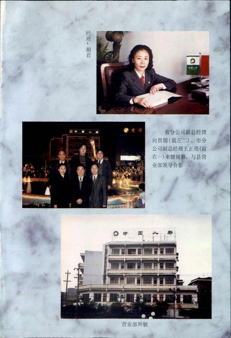 《犍为县人寿保险志》.pdf电子版_四川省志插图3