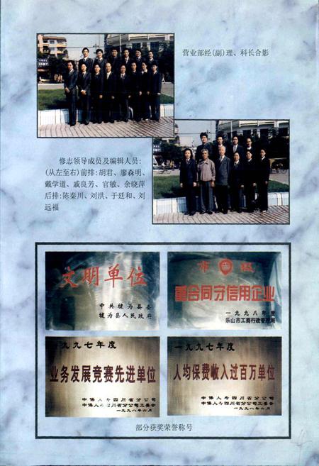 《犍为县人寿保险志》.pdf电子版_四川省志插图5