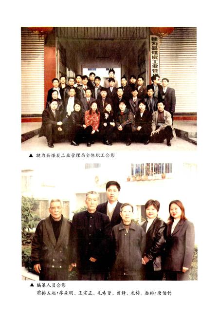 《犍为县煤业志》.pdf电子版_四川省志插图4