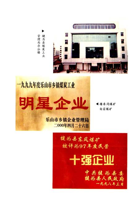 《犍为县煤业志》.pdf电子版_四川省志插图5