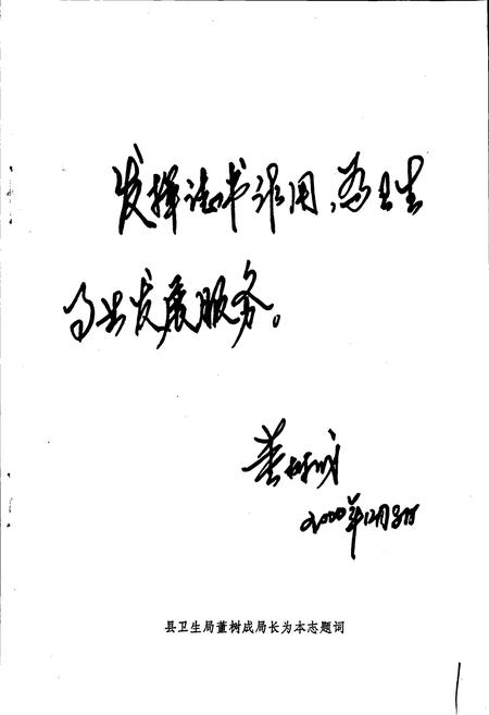 《犍为县清溪中心卫生院志》.pdf电子版_四川省志插图2