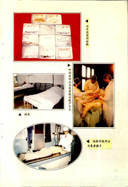 《犍为县清溪中心卫生院志》.pdf电子版_四川省志插图5