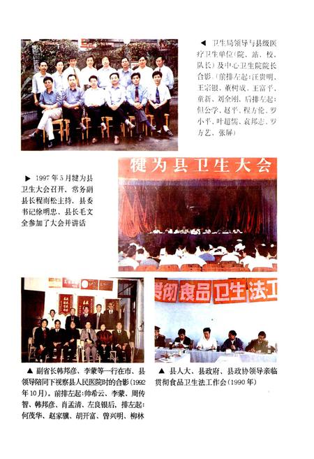 《犍为县卫生志》.pdf电子版_四川省志插图3