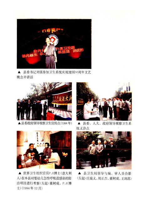 《犍为县卫生志》.pdf电子版_四川省志插图4